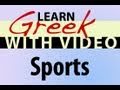 Learn Greek with Video - Sports