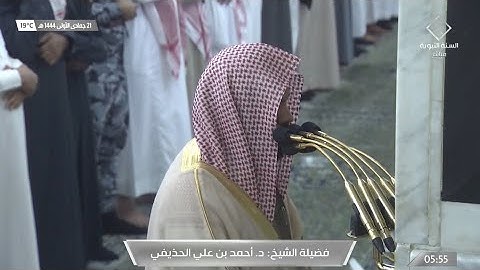 سورة يونس : 7 - 25 | صلاة الفجر 21 جمادى الأولى 1444 هـ | فضيلة الشيخ د.أحمد الحذيفي