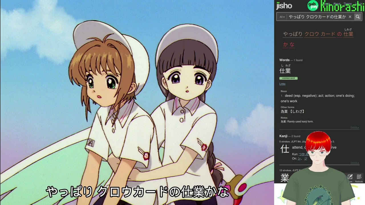 Japanese Immersion with Card Captor Sakura カードキャプターさくら