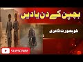 اوہ دن اوہ یاداں | پرانا دیہاتی بچپن تے سکول دا سفر | Emotional Punjabi Poetry