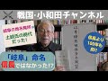 「岐阜」命名、信長ではなかった！？