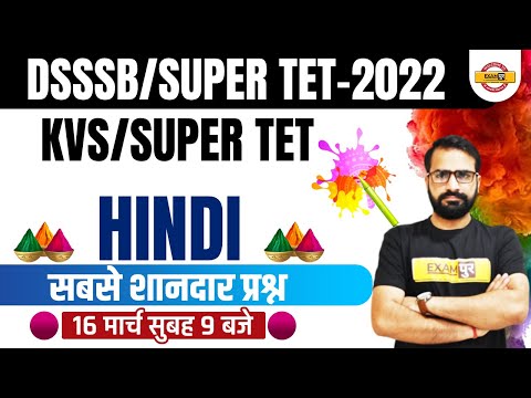 DSSSB PRT/KVS/Super TET Hindi Classes | Super TET Hindi Practice Set | Hindi By Pramod Sarang Sir