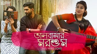 Bhalobasar Morshum Ananta Bengali Short Film Kathakali Hazra Rimr