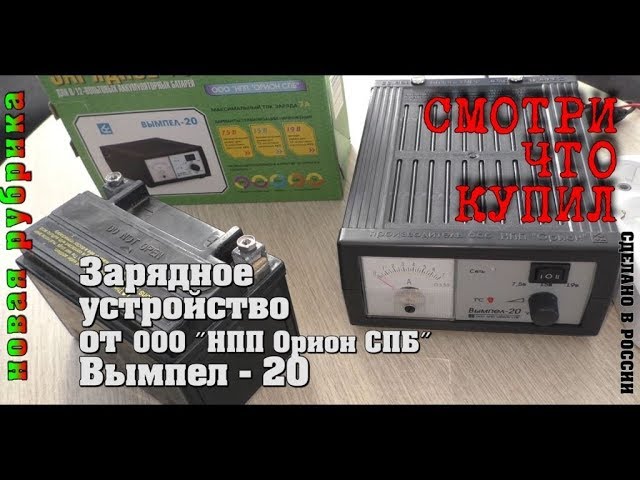 Как зарядить аккумулятор вымпелом 20. Вымпел 20 зарядить аккумулятор 80ач. вымпел 20 зарядное устройство как заряжать аккумулятор. схема зарядного устройства вымпел 20. вымпел 20 как правильно заряжать.