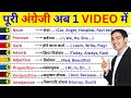 Complete English In 1 Video Parts Of Speech In English Grammar English Lovers Complete English In 1 Video Parts Of Speech In English Grammar English Lovers