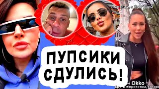 Черно и Оганесян ПОМЕНЯЛИСЬ! Савкина сделала ПРИЗНАНИЕ!  Новости 