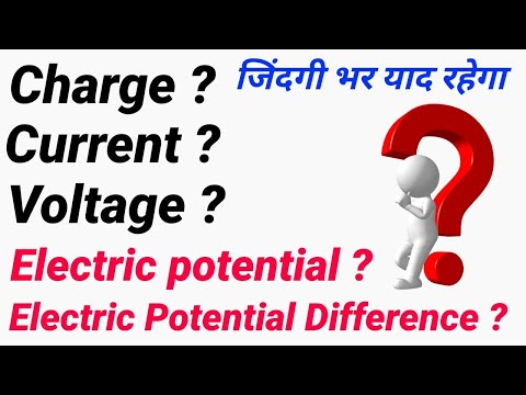 वीडियो: करंट और चार्ज में क्या अंतर है?