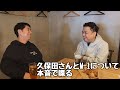 【耳の穴】とろサーモン久保田さんと、M-1グランプリについて本音で喋る！【ウエストランド井口】