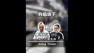 芳村粵菜新霸之【松苑】黑馬雙子星(1):兵臨城下 #廣州美食 #粤菜 #人间烟火气 #chinesefood