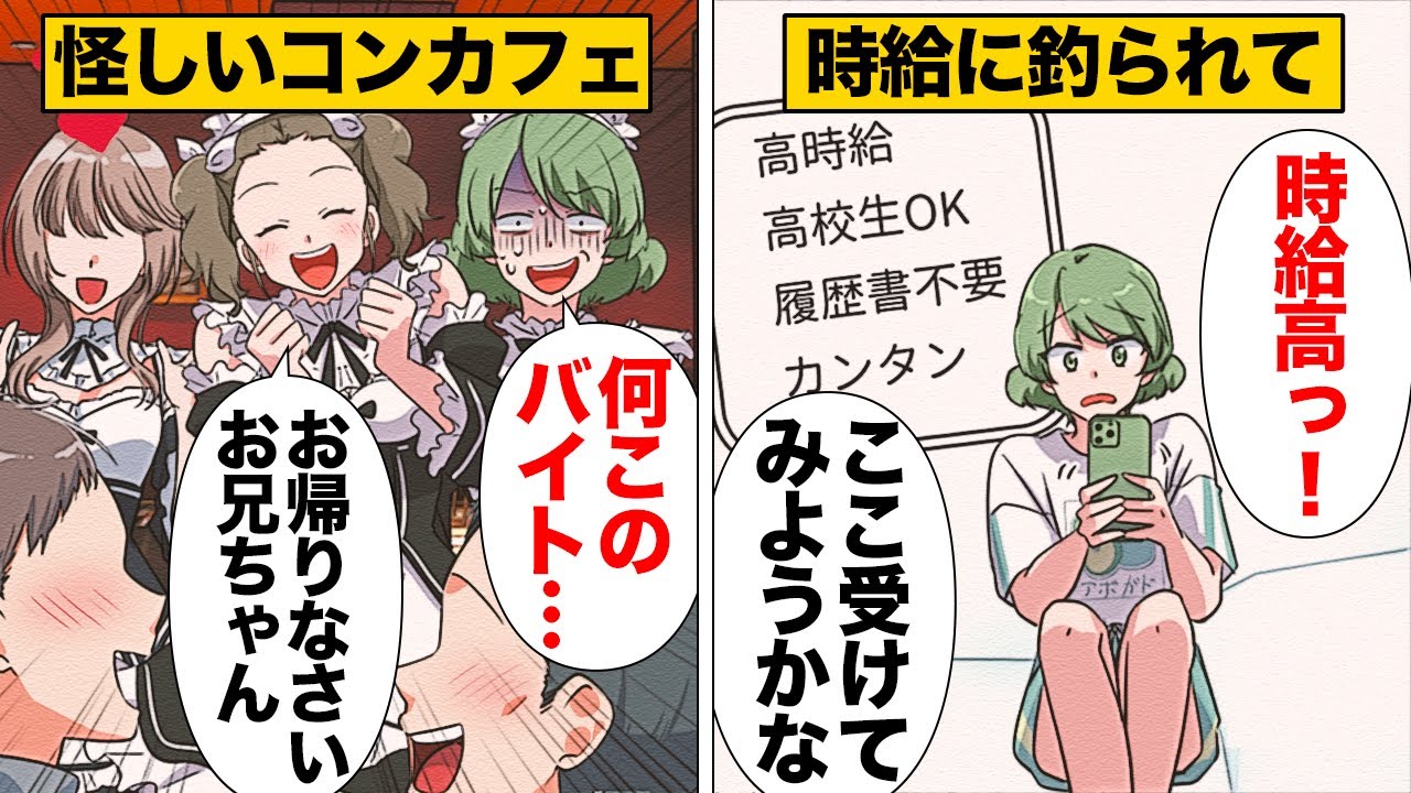 【漫画】お洒落のためにお金が必用！恋する乙女が高時給に釣られてカフェの面接を受けたら…