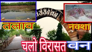 વીરાસત વન||VIRASAT VAN||VLOGS||2021||