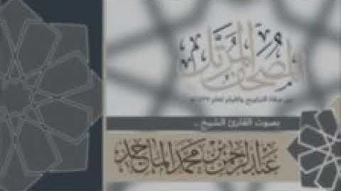 سورة فصلت القارىء عبدالرحمن ماجد