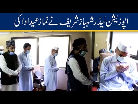 Opposition Leader Shahbaz Sharif Offer Eid Prayer In Lahore