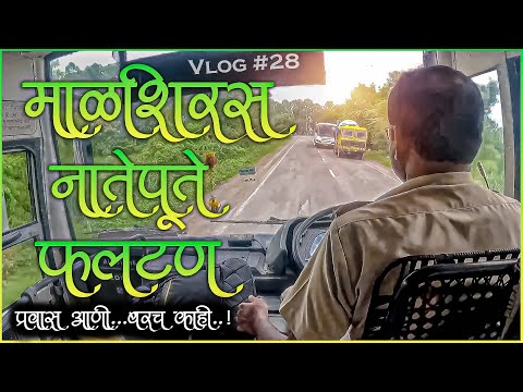 MALSHIRAS TO PHALTAN MSRTC BUS VITHAI LALPARI JOURNEY TRAVEL ( माळशिरस ते फलटण ) Vlog