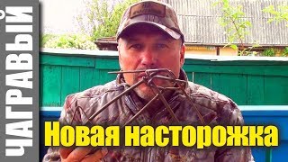 Новая насторожка для кулемки