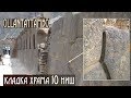 Ollantaytambo: Полигональная кладка Храма 10 Ниш