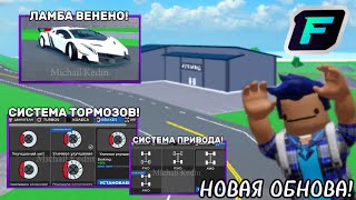 Обзор новой обновы в кдт! *новая лимитка и механика* 🟣Roblox. Car Dealership Tycoon🟣