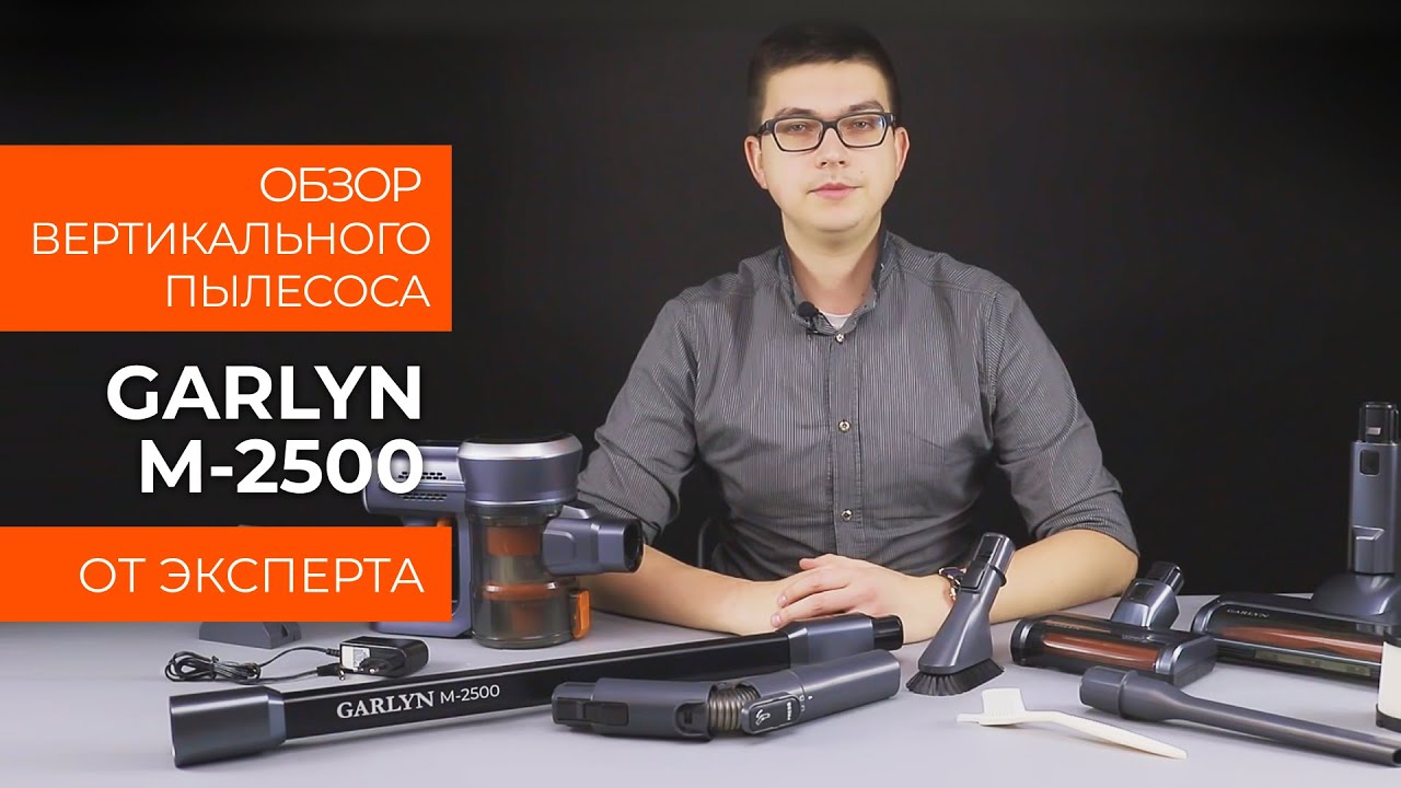 Вертикальный пылесос garlyn m 2500. Garlyn m-5000 Aqua. Garlyn m-2500 пылесос. Пылесос Гарлин м 3000. Garlyn Mr-Duo 10.