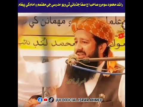 حضرت مولانا راشد محمود سومرو