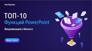 : 10     PowerPoint  10 