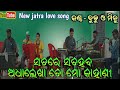 Jatra love song new          baghajatin new jatra song by budu and minu