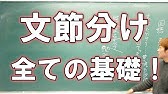 中学国語 単語分けは中学文法すべての基礎だ 復習用 Youtube