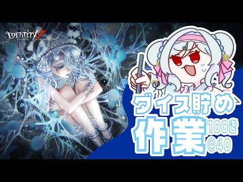 【高評価ﾎﾟﾁ🙏】🎤✖：来シーズンのガチャの為にダイス貯め貯め雪女さん【#vtuber 】