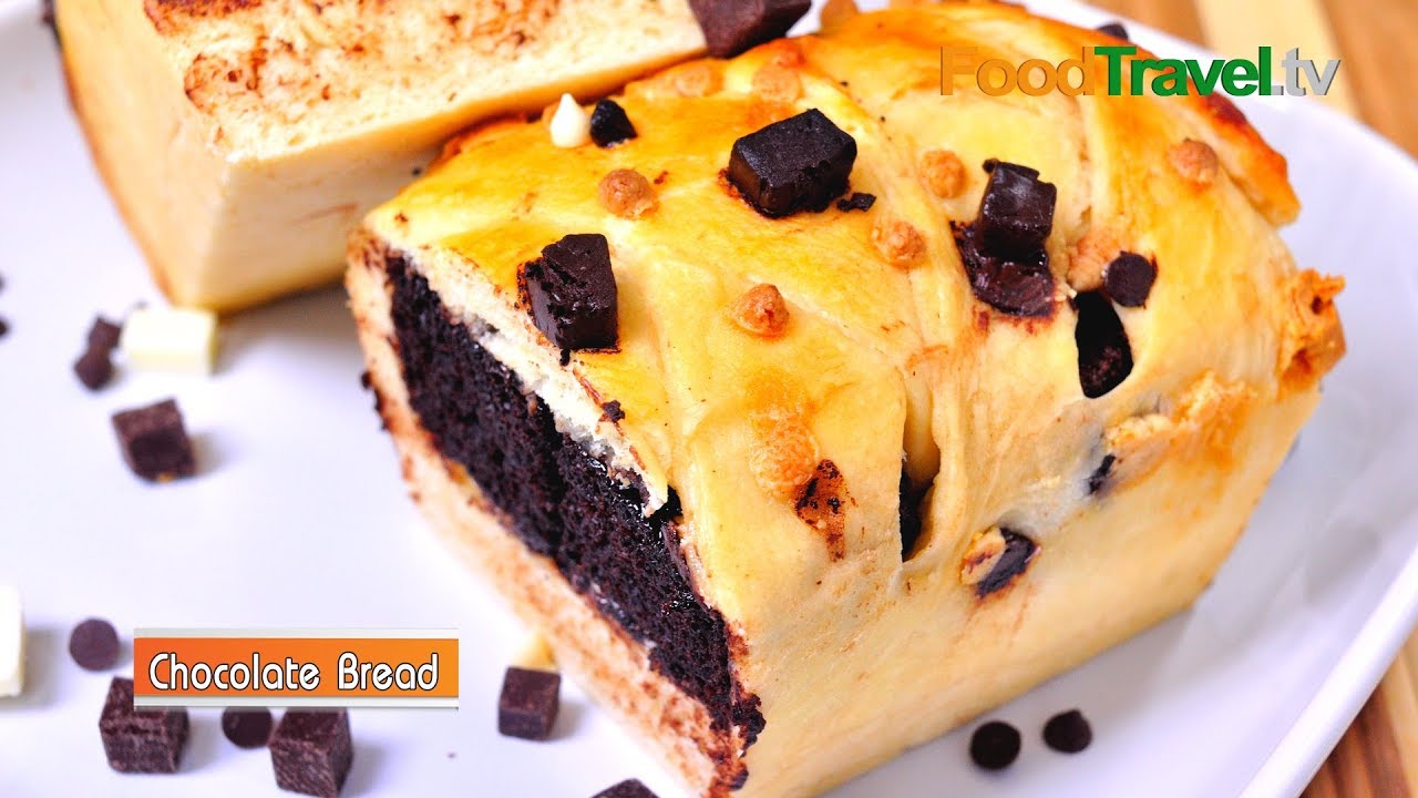 ขนมปังช็อกโกแลต Chocolate Bread | FoodTravel