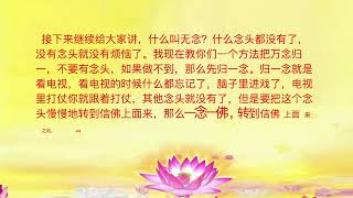 ———白话佛法-第二册 一、白话讲解佛法 45.无念就是有念,无德即是有德-------