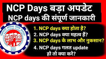 NCP days गुड न्यूज़। अब NCP days की समस्या और झंझट से छुटकारा ।
