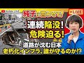 日本保守党 群馬二区支部長 伊藤純子 がライブ配信中!