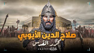 تاريخستان | صلاح الدين الأيوبي محرّر القدس