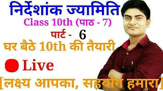 Class 10 maths, chapter-7.3 co-ordinate geometry, online classes, N. C. E. R. T class 10 chapter 7.3