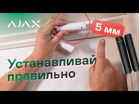 Не устанавливайте датчики AJAX DoorProtect/DoorProtect Plus пока не просмотрите это видео