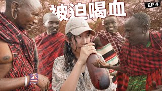 Asian Girl Joins African Tribe, Exposing their Guilty Pleasures | 台灣女生初嘗肯亞原始部落的生活, 揭發非洲不讓世人知道的習慣...