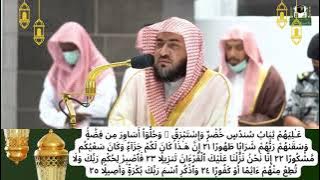 Amazing Sheikh Bandar Baleelah imitating the voice of Sheikh Ali Jaber | Full Surah Al-Insan
