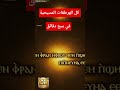 الهرطقات المسيحية في سبع دقائق #أسرار_الكتاب_المقدس #الهرطقة