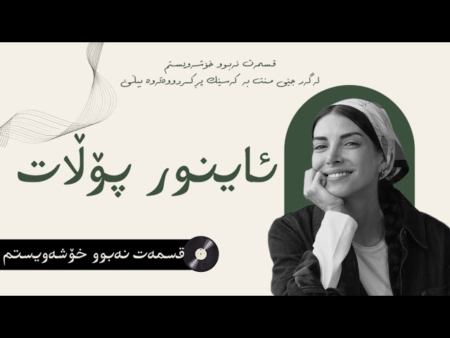 Aynur Polat - Olmadı Sevdiğim (Kurdish Subtitles)