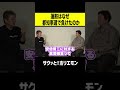 【ホリエモン】蓮舫はなぜ都知事選で負けたのか?