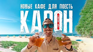 видео: Пляж Карон сейчас. Новые кафе пляжа Карон. Где поесть на Пхукете. @maks_provodnik картинка: Пляж Карон сейчас. Новые кафе пляжа Карон. Где поесть на Пхукете. @maks_provodnik