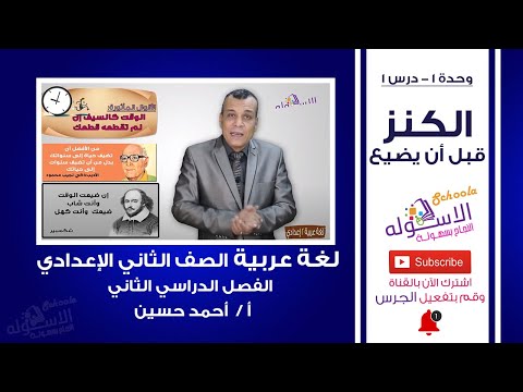 لغة عربية تانية إعدادي تيرم 2 أستاذ أحمد حسين