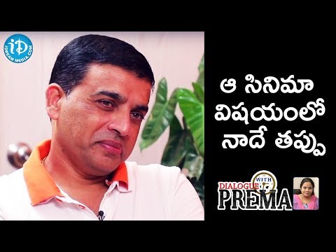 ఆ సినిమా విషయంలో నాదే తప్పు - Producer Dil Raju || Dialogue With Prema