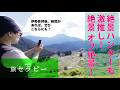 yujiの旅セラピー　【紀伊半島巡り編】day_2
