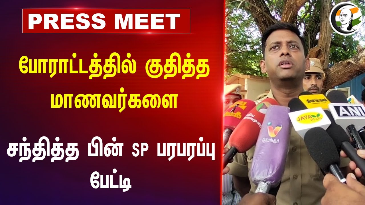 போராட்டத்தில் குதித்த மாணவர்களை சந்தித்த பின் Trichy SP Varun Kumar Press Meet | NIT