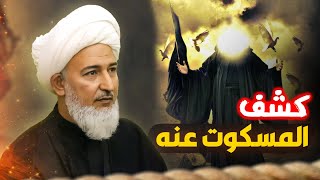الإمام المهدي يعد العرب و الغرب بمفاجئة كبيرة ! | سماحة الشيخ فاضل الصفار