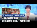 大甲媽繞境衝突