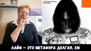 РЕАКЦИЯ МАМЫ НА [i61, OG Buda – STORYTELL INTRO]