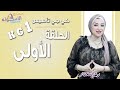 أقوى برنامج لتعليم أطفال كي جي | الحلقة الأولى | الاسكوله