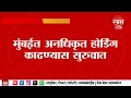 Mumbai Hoarding News | मुंबईत अनधिकृत होर्डिंग काढायला सुरूवात    Maharashtra Politics |