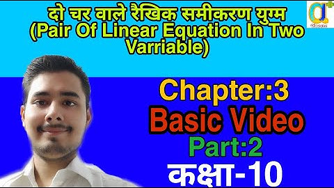 "दो चर वाले रैखिक समीकरण युग्म" कक्षा-10 | Pair Of Linear Equation In Two Varriable | alpha+ classes